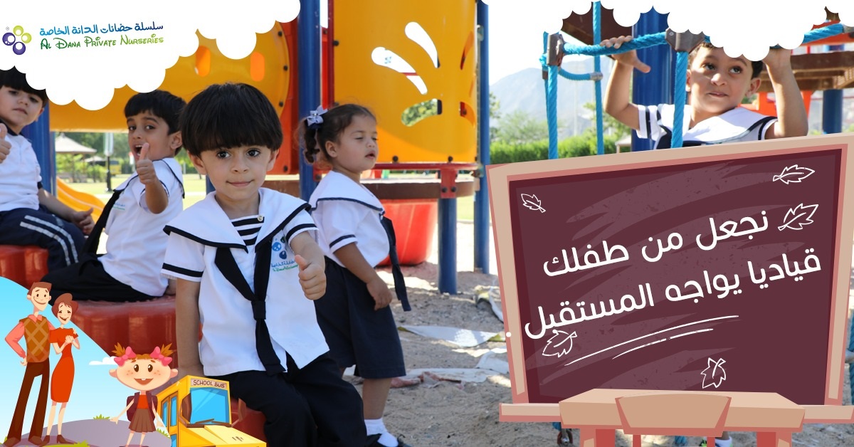 Al Dana Nursery