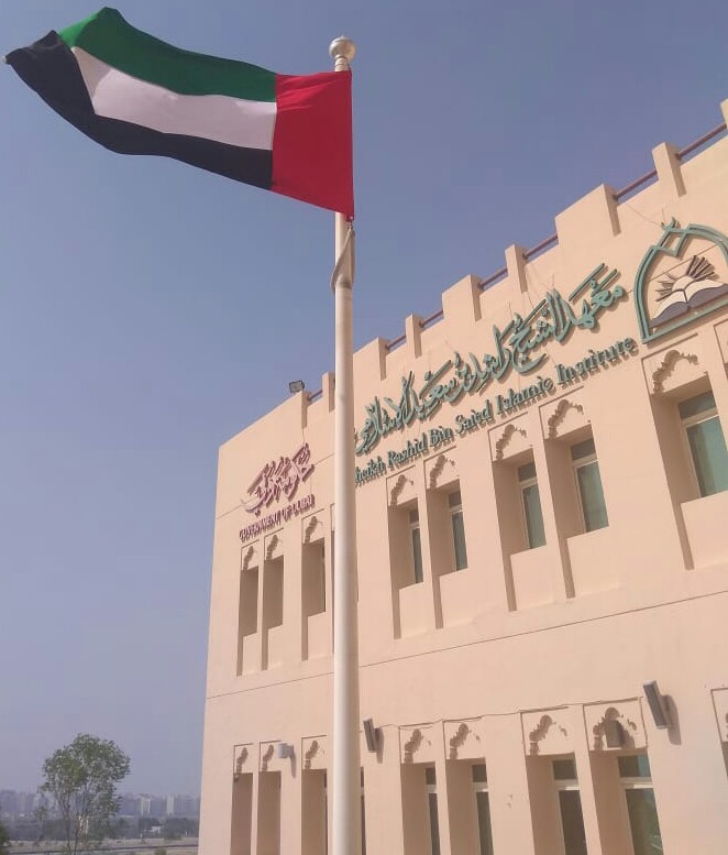 Sheikh Rashid Bin Saeed Islamic Institute